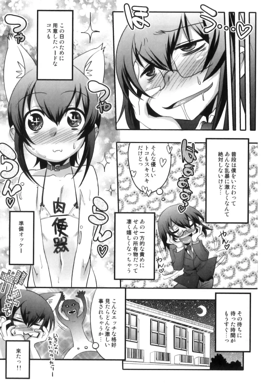 征服×制服×男の娘 えろ☆しょた・21 Page.166