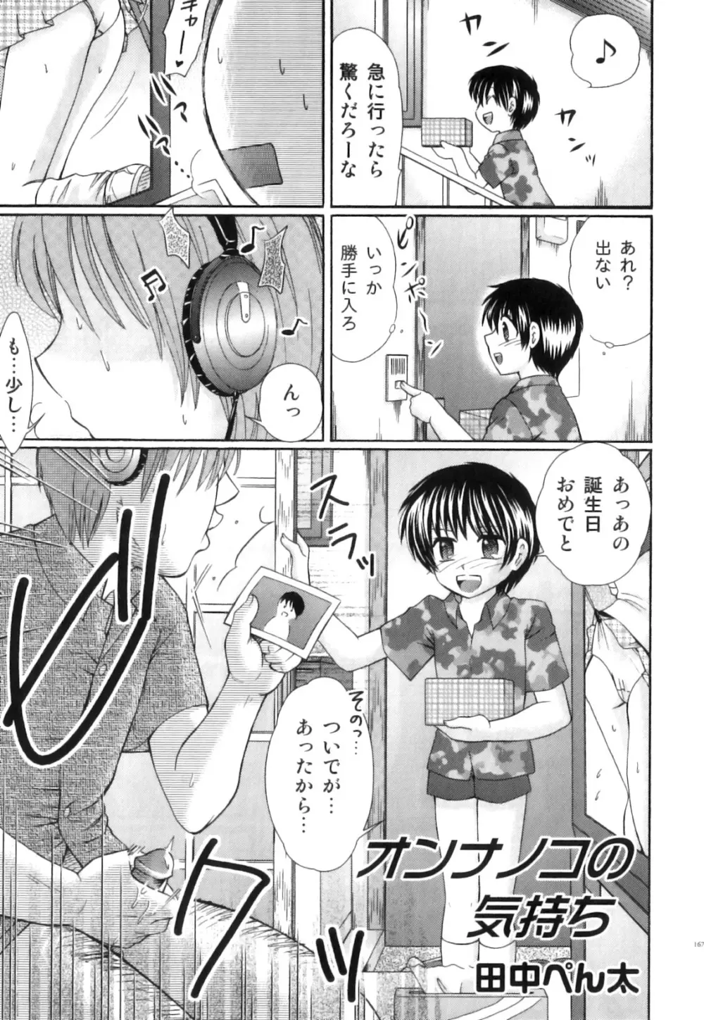 征服×制服×男の娘 えろ☆しょた・21 Page.168