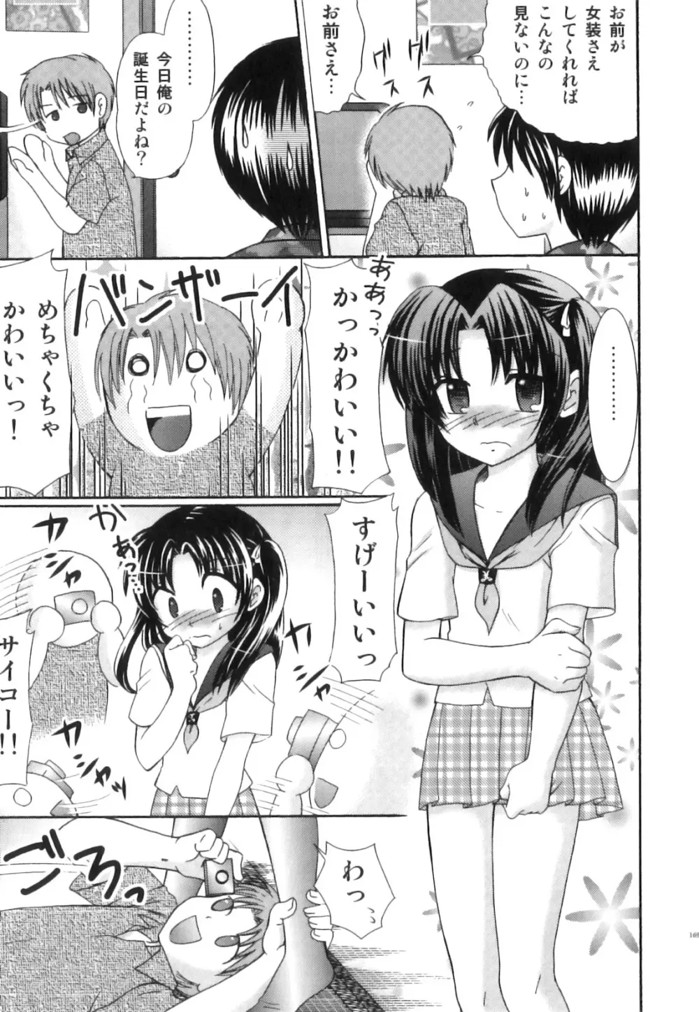 征服×制服×男の娘 えろ☆しょた・21 Page.170