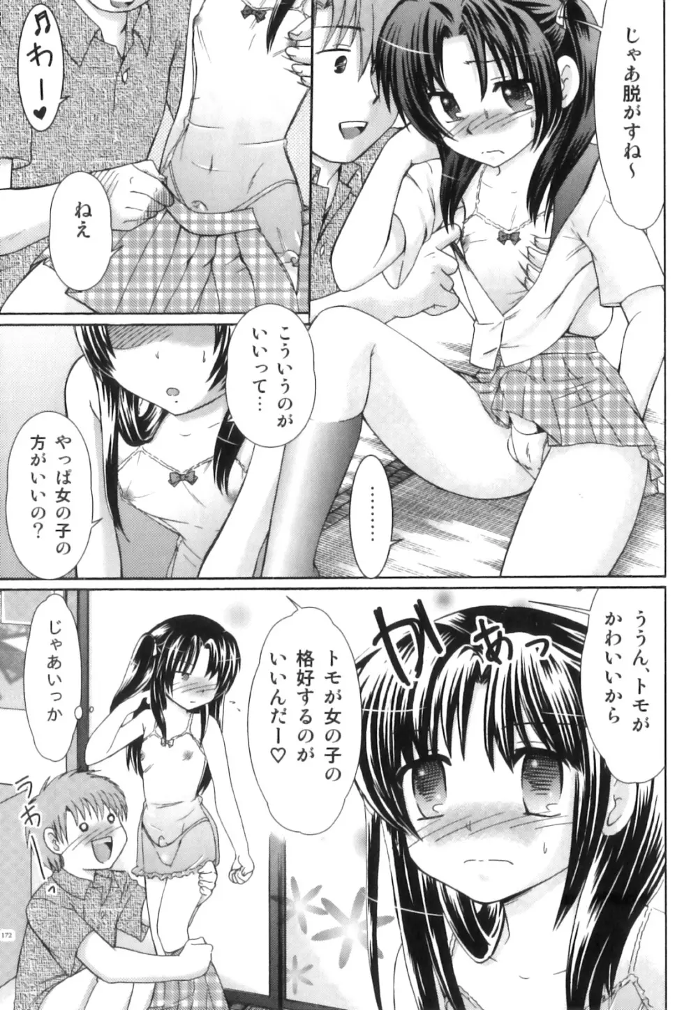 征服×制服×男の娘 えろ☆しょた・21 Page.173