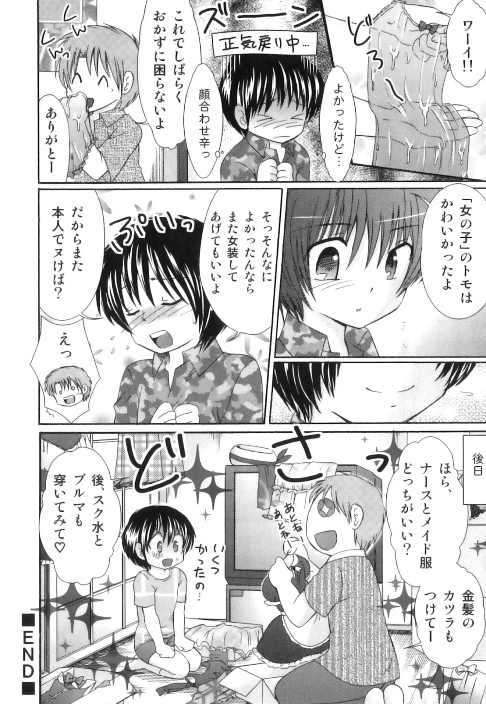 征服×制服×男の娘 えろ☆しょた・21 Page.179