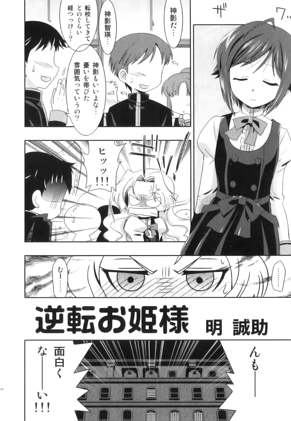 征服×制服×男の娘 えろ☆しょた・21 Page.27