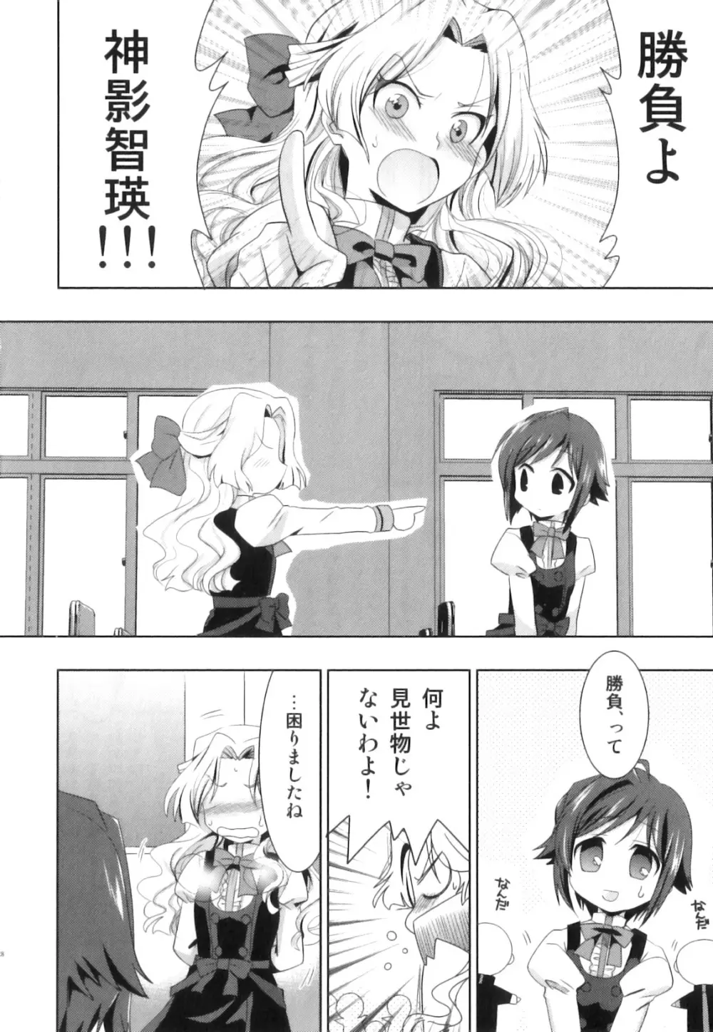 征服×制服×男の娘 えろ☆しょた・21 Page.29