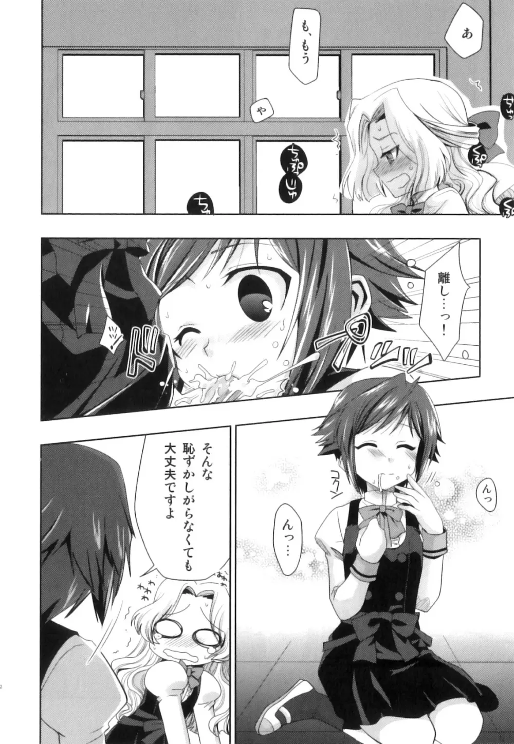 征服×制服×男の娘 えろ☆しょた・21 Page.33