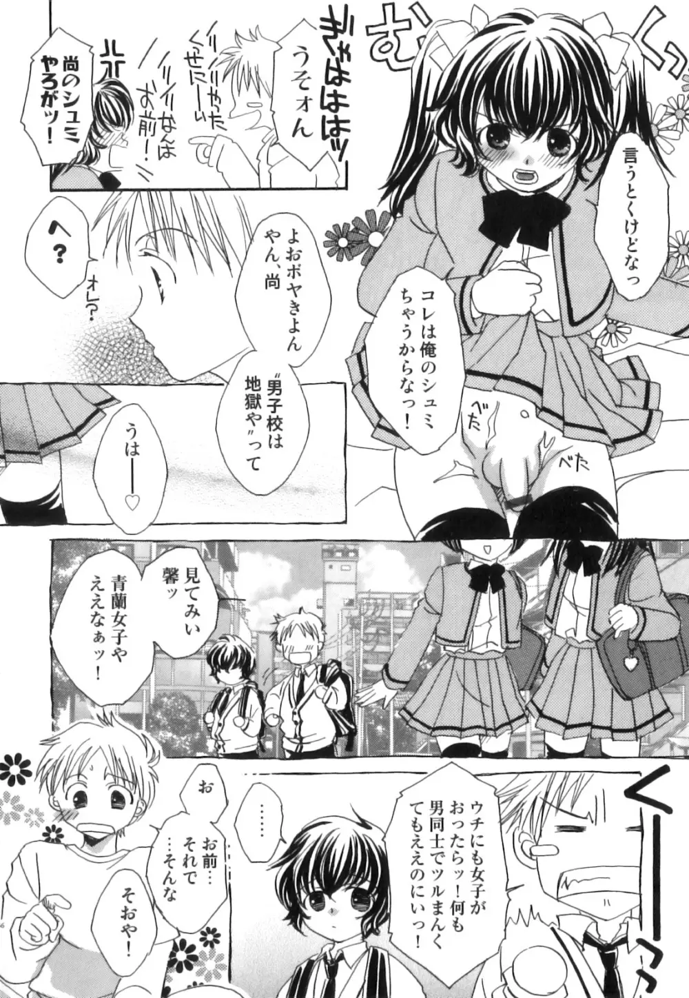 征服×制服×男の娘 えろ☆しょた・21 Page.57