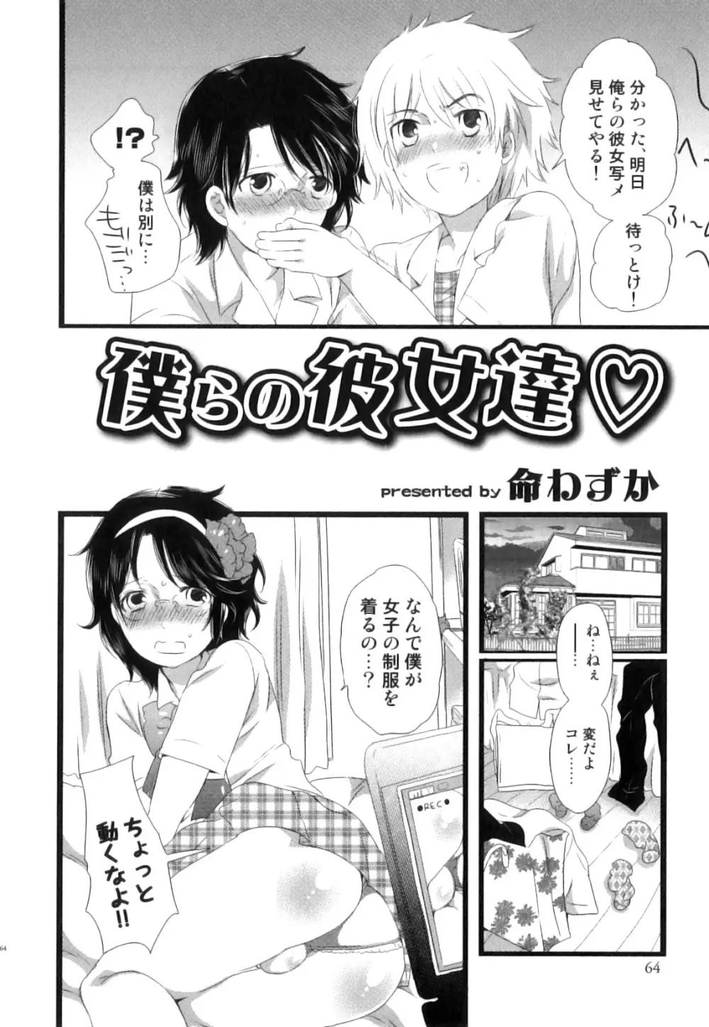 征服×制服×男の娘 えろ☆しょた・21 Page.65