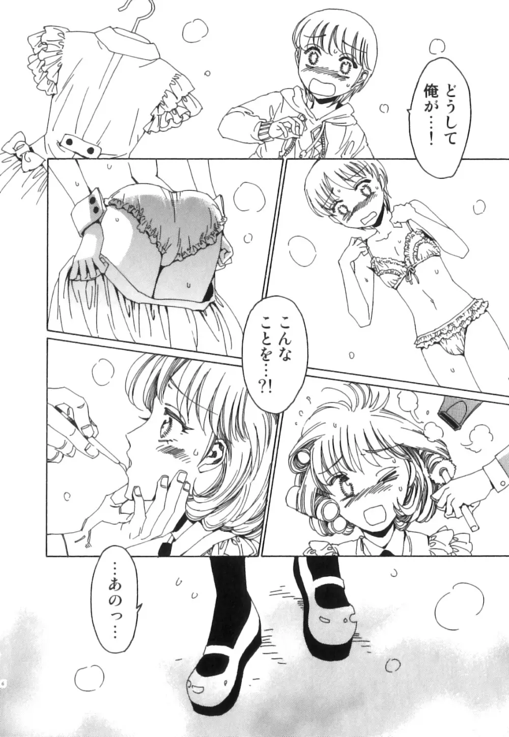 征服×制服×男の娘 えろ☆しょた・21 Page.7