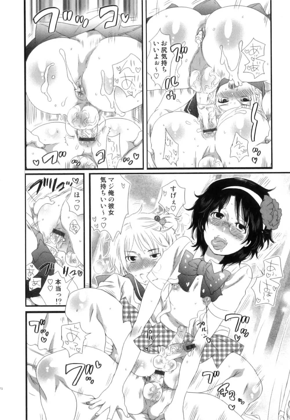 征服×制服×男の娘 えろ☆しょた・21 Page.73