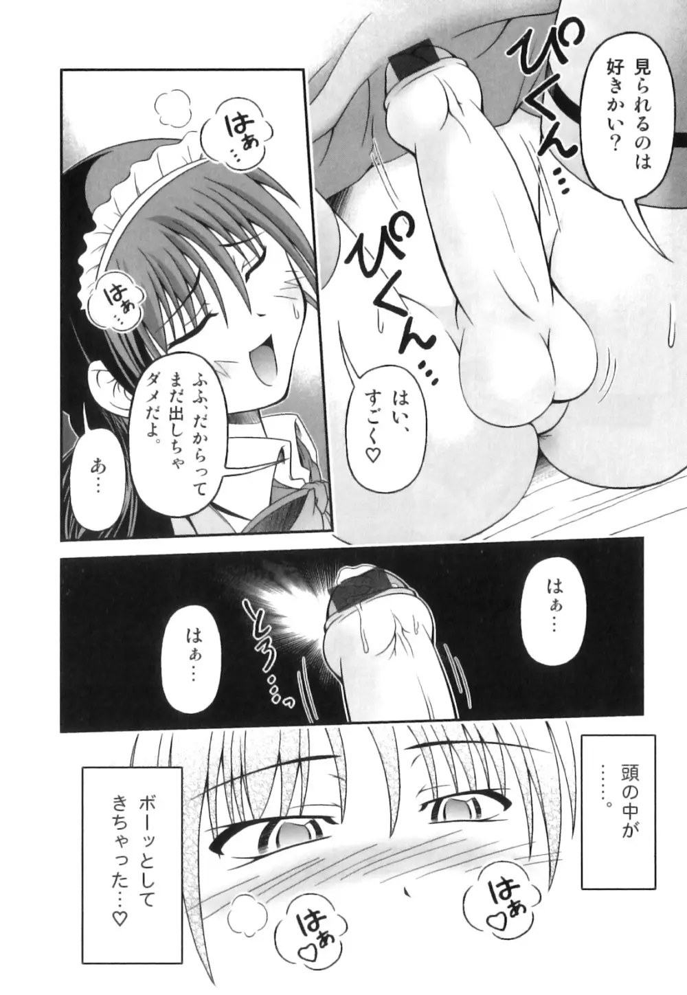 征服×制服×男の娘 えろ☆しょた・21 Page.79