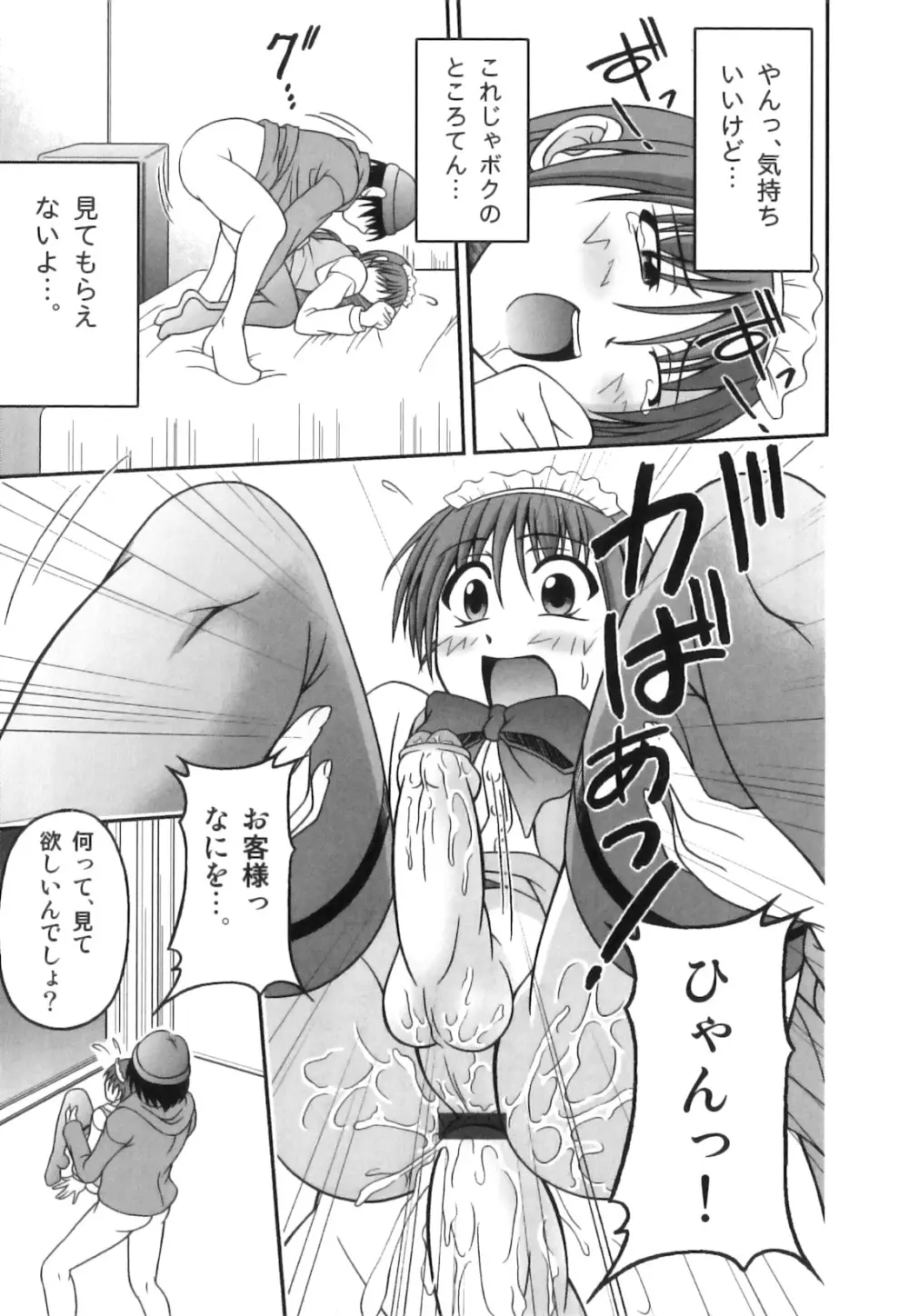 征服×制服×男の娘 えろ☆しょた・21 Page.86