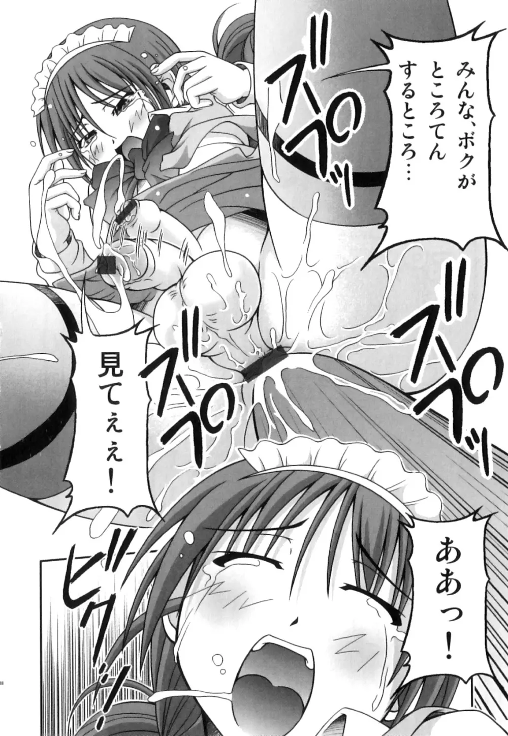 征服×制服×男の娘 えろ☆しょた・21 Page.89