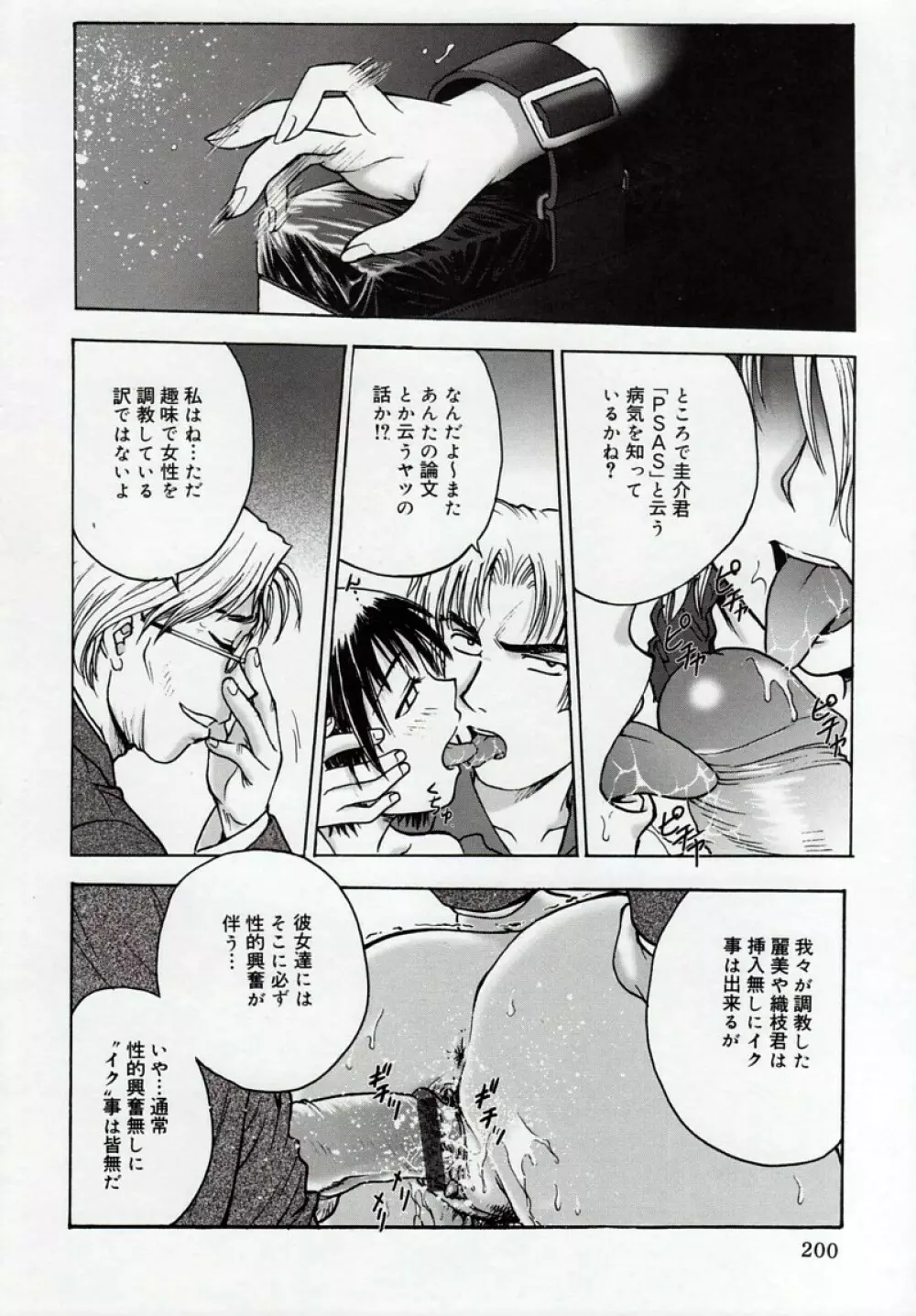 淫縛病疼 Page.199