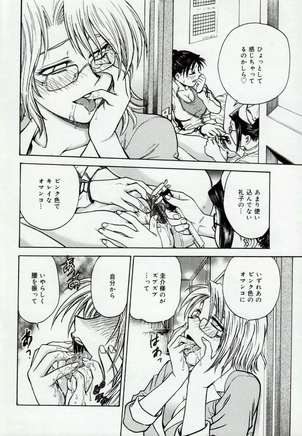 淫縛病疼 Page.96