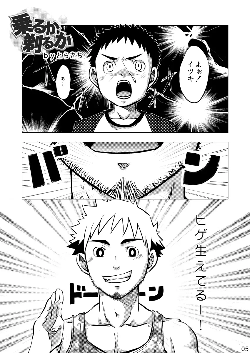 Ebitendon & Shima Kyousuke - Hige Page.5