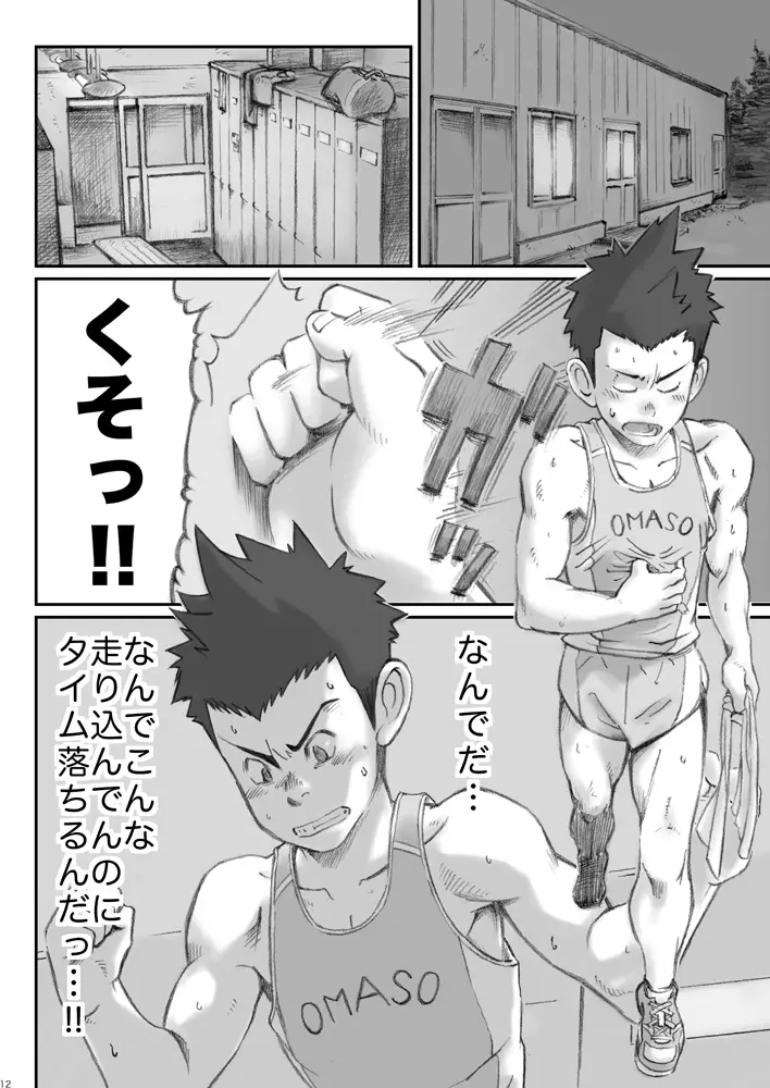 Omaso - Senior High School co-op 02 Page.11