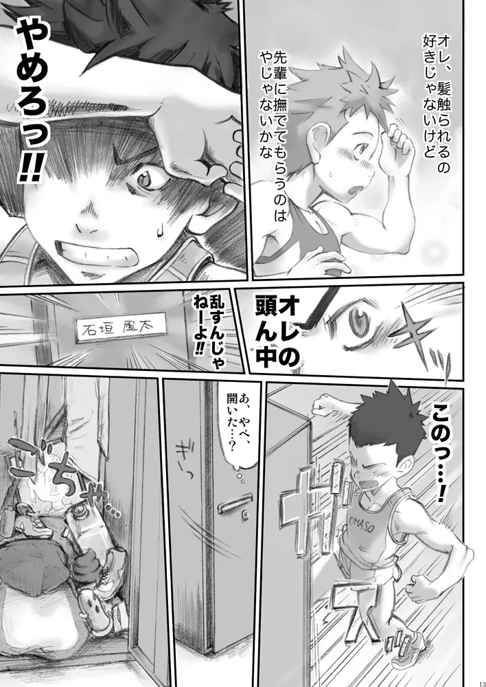 Omaso - Senior High School co-op 02 Page.12