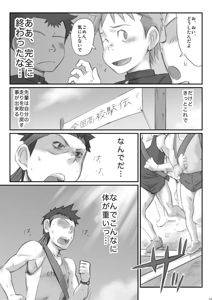 Omaso - Senior High School co-op 02 Page.32