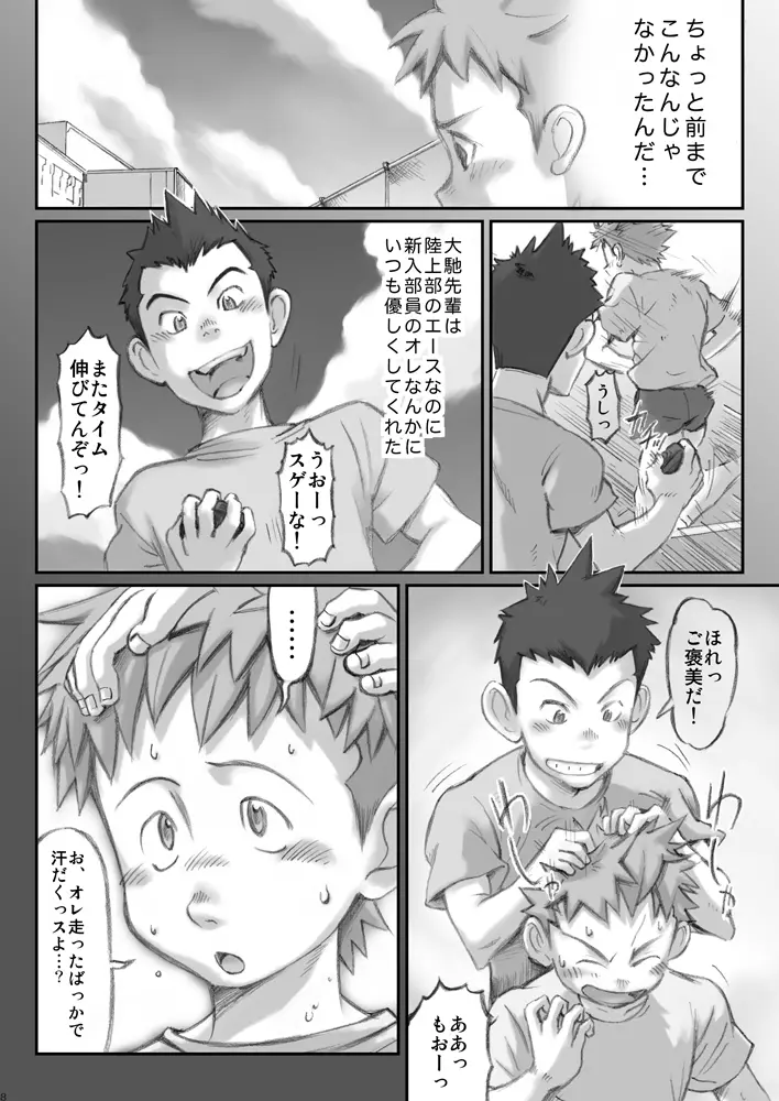 Omaso - Senior High School co-op 02 Page.7