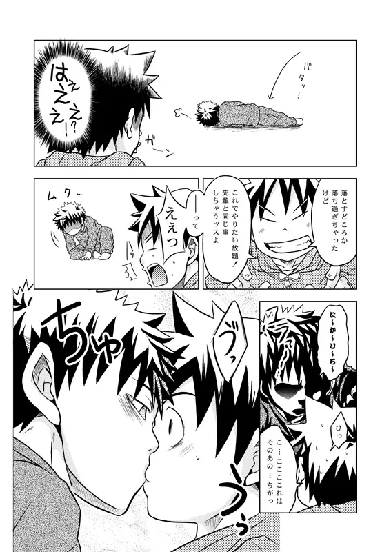 Ebitendon - Kurakura Trapper!! Page.12