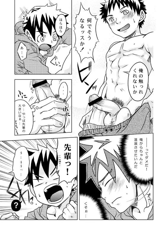 Ebitendon - Kurakura Trapper!! Page.15