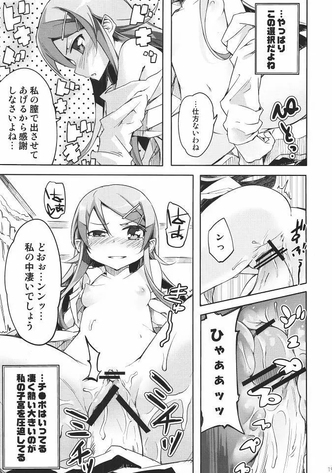 選択肢は間違えない! Page.18