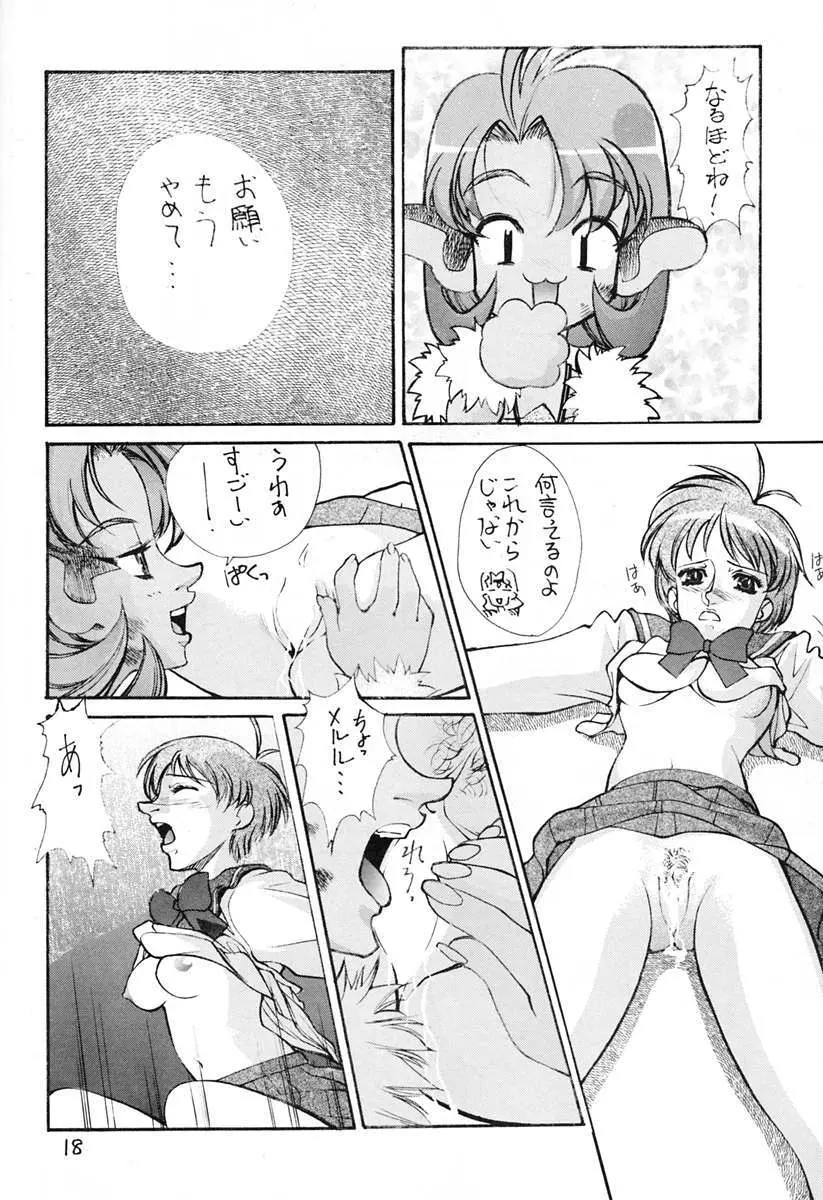 あの～僕達、大阪です Vol.2 Page.17