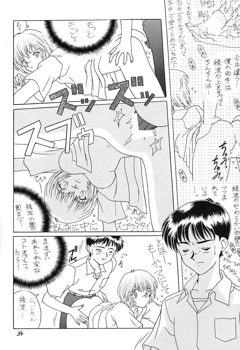 あの～僕達、大阪です Vol.2 Page.33