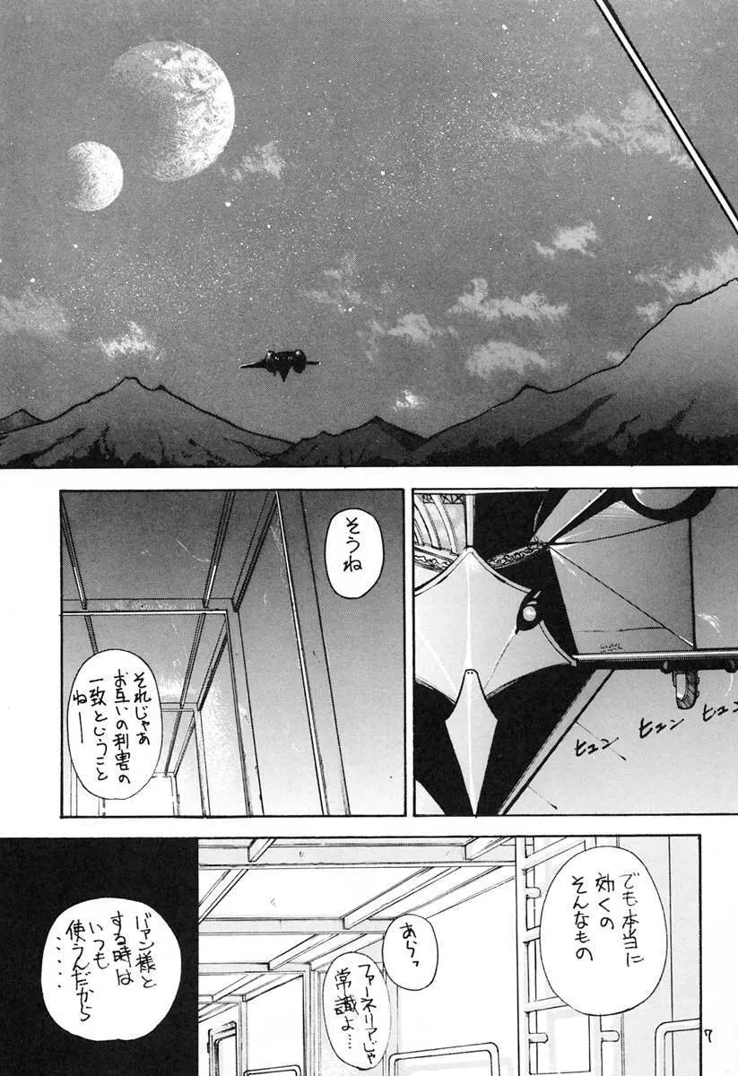 あの～僕達、大阪です Vol.2 Page.6