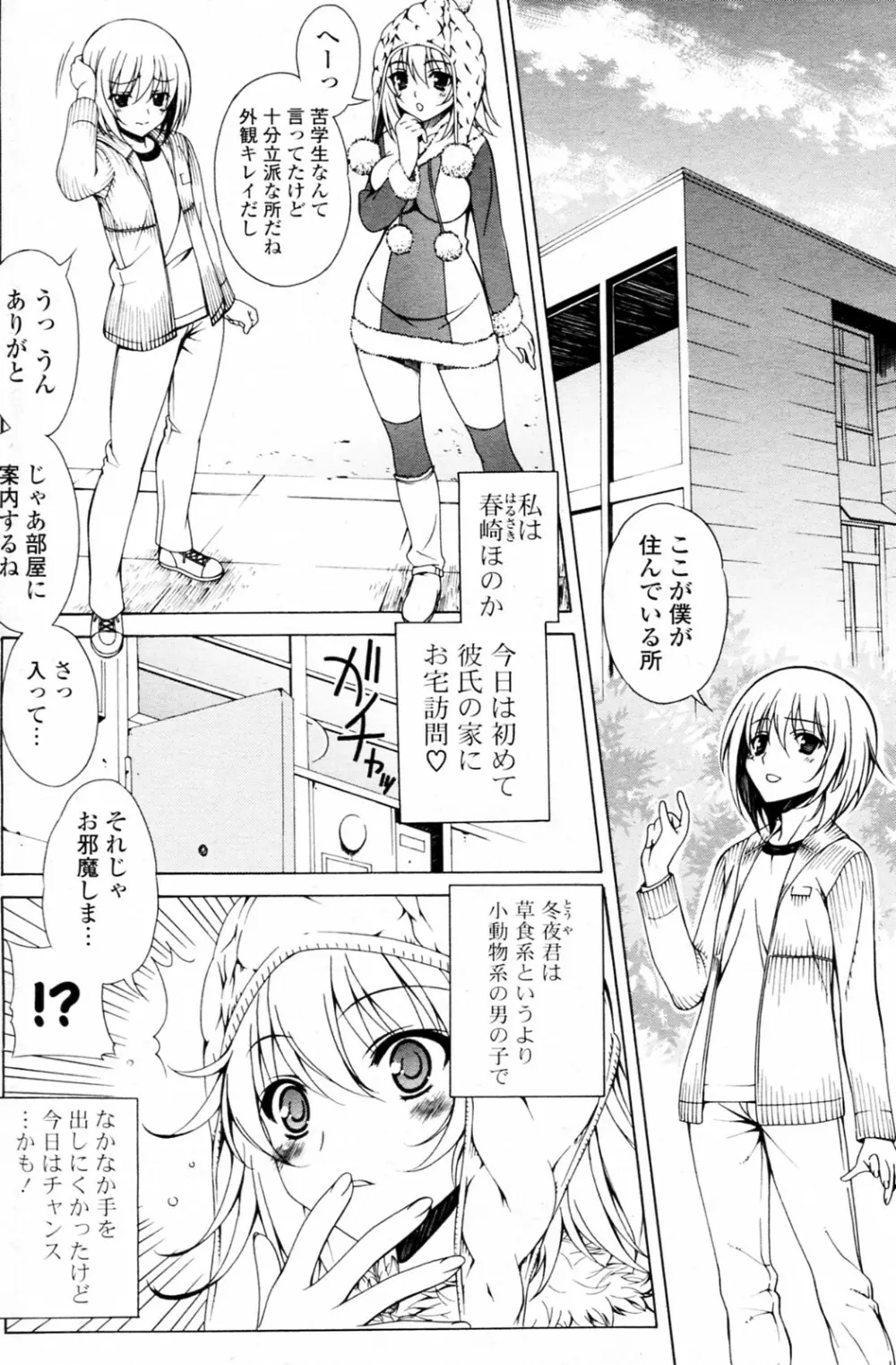 ぽかぽか Page.2