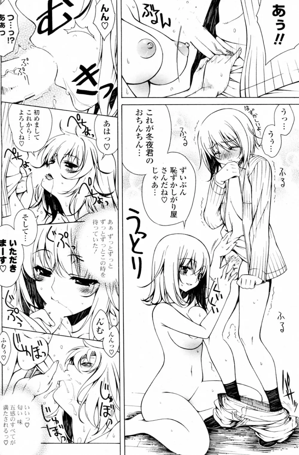 ぽかぽか Page.6