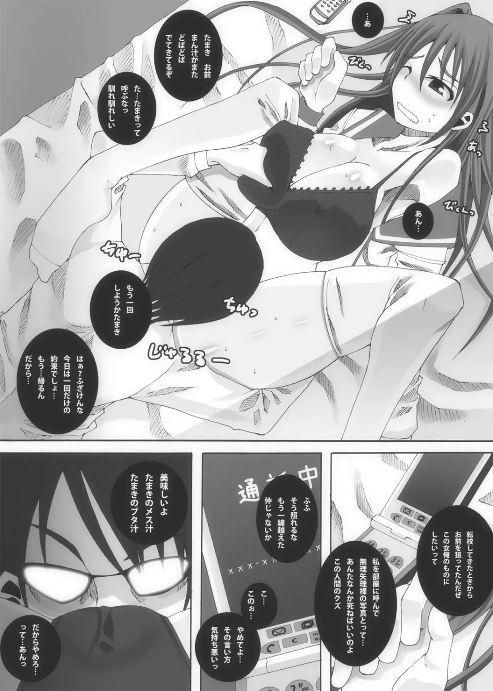 肉友 たまねとたまられ Page.18