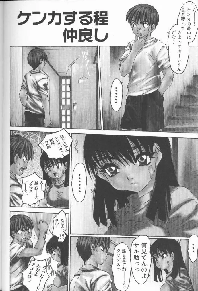 恥液のニオイ Page.104