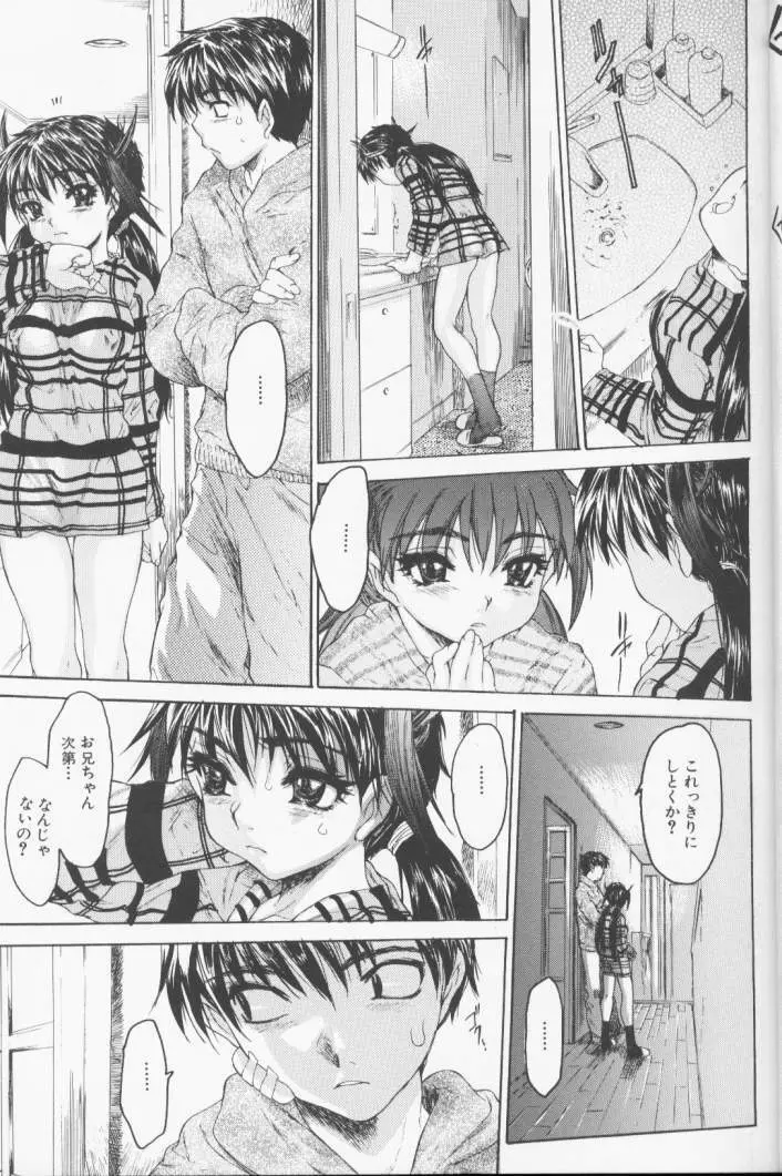 恥液のニオイ Page.11