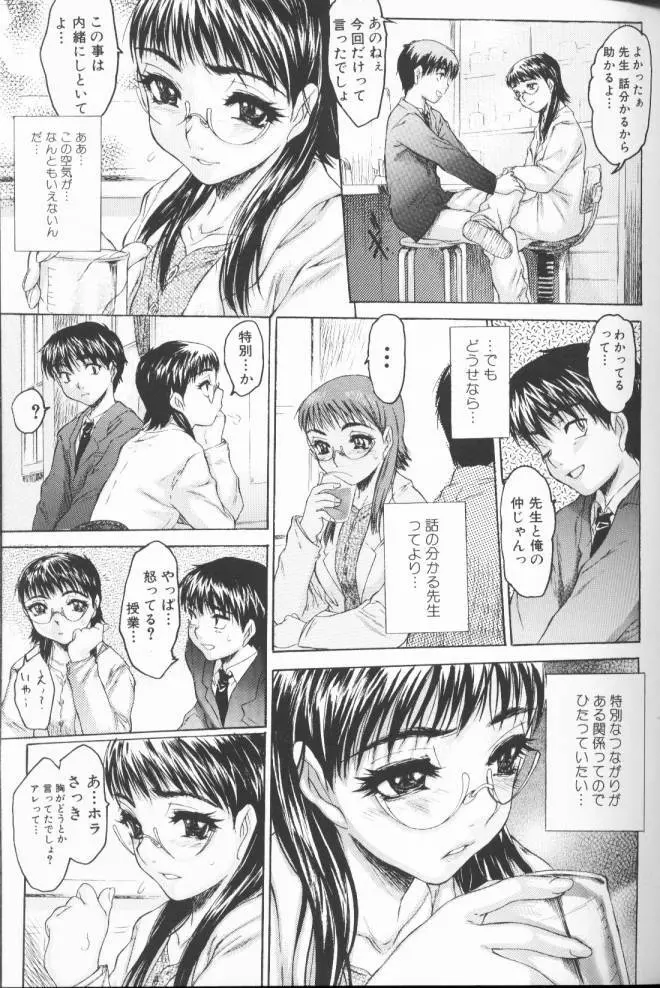 恥液のニオイ Page.137