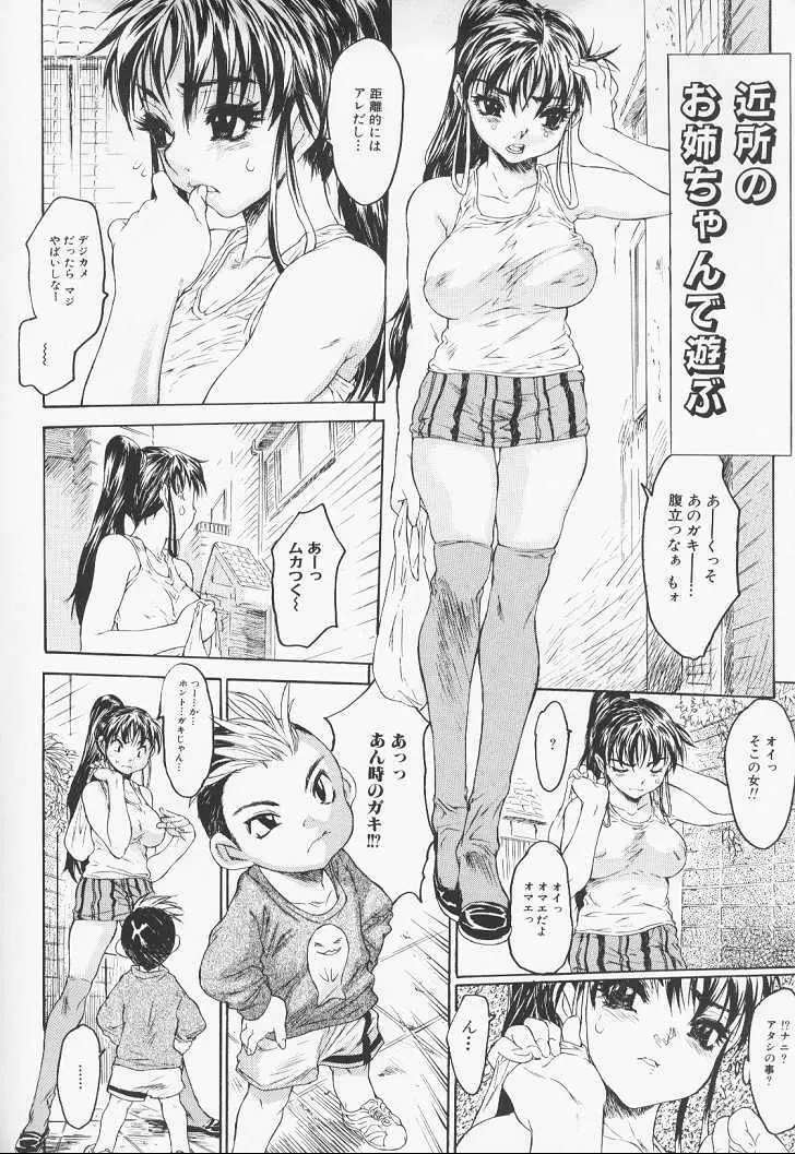 恥液のニオイ Page.28