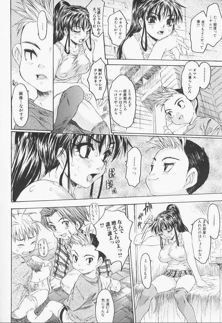 恥液のニオイ Page.30