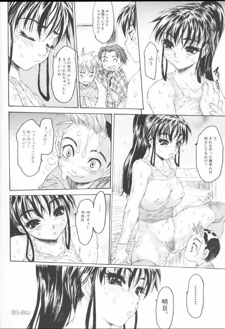 恥液のニオイ Page.42