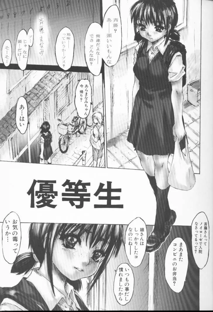 恥液のニオイ Page.59