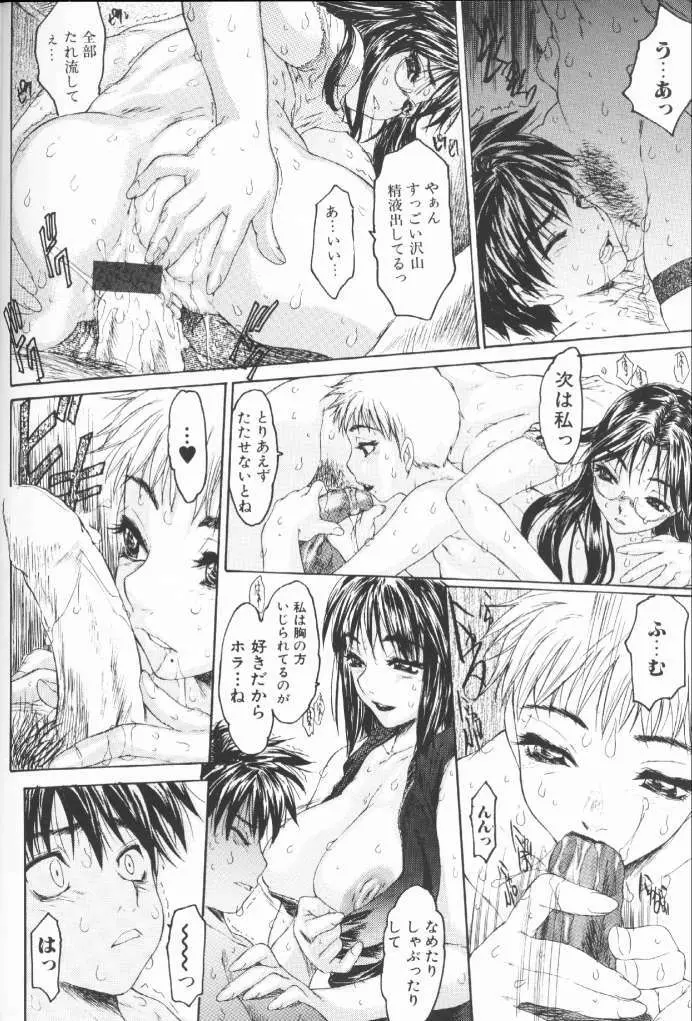 恥液のニオイ Page.82