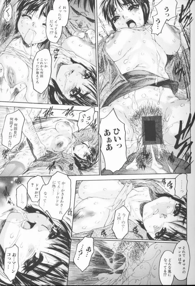 恥液のニオイ Page.99