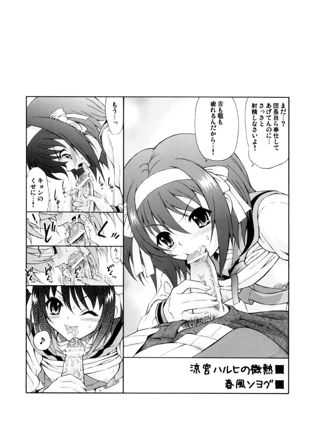 涼宮ハルヒの微熱 Page.2