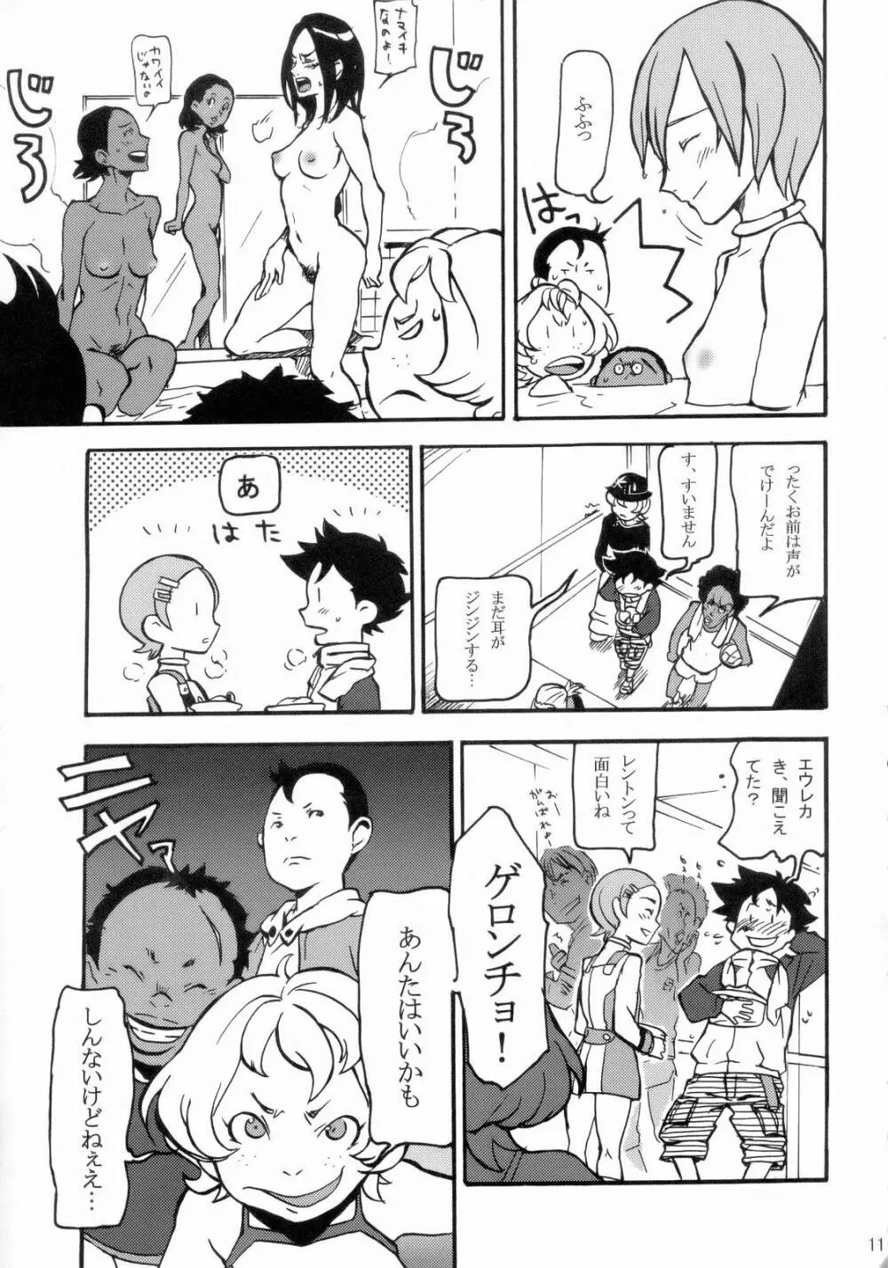 コーラリいやーん Page.10