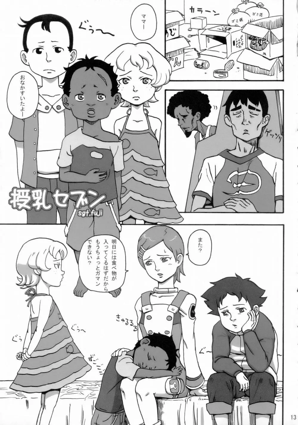 コーラリいやーん Page.12