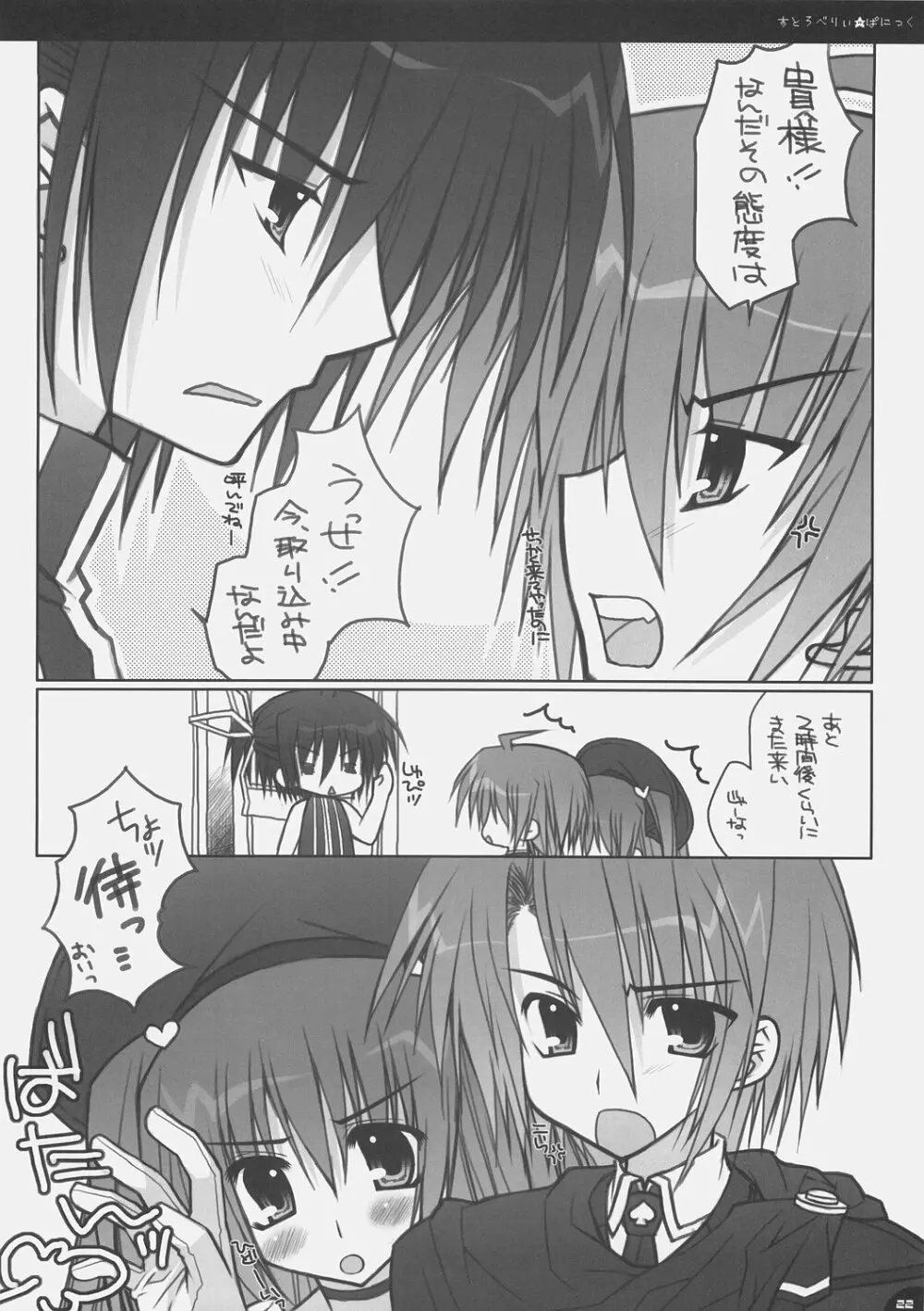 すとろべりぃ★ぱにっく Page.21