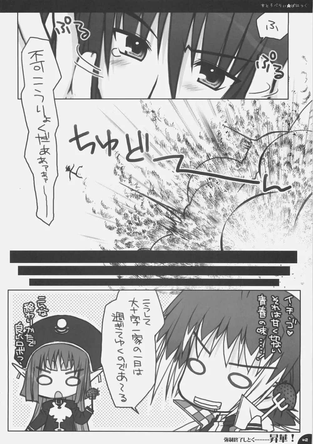 すとろべりぃ★ぱにっく Page.41