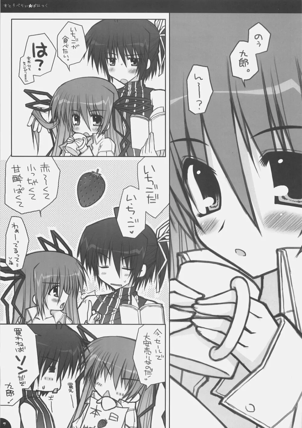 すとろべりぃ★ぱにっく Page.6