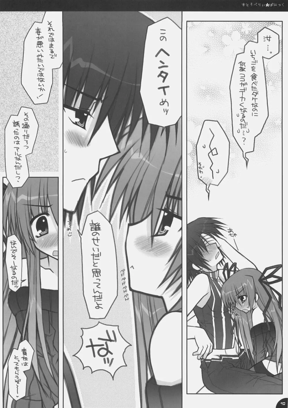 すとろべりぃ★ぱにっく Page.9