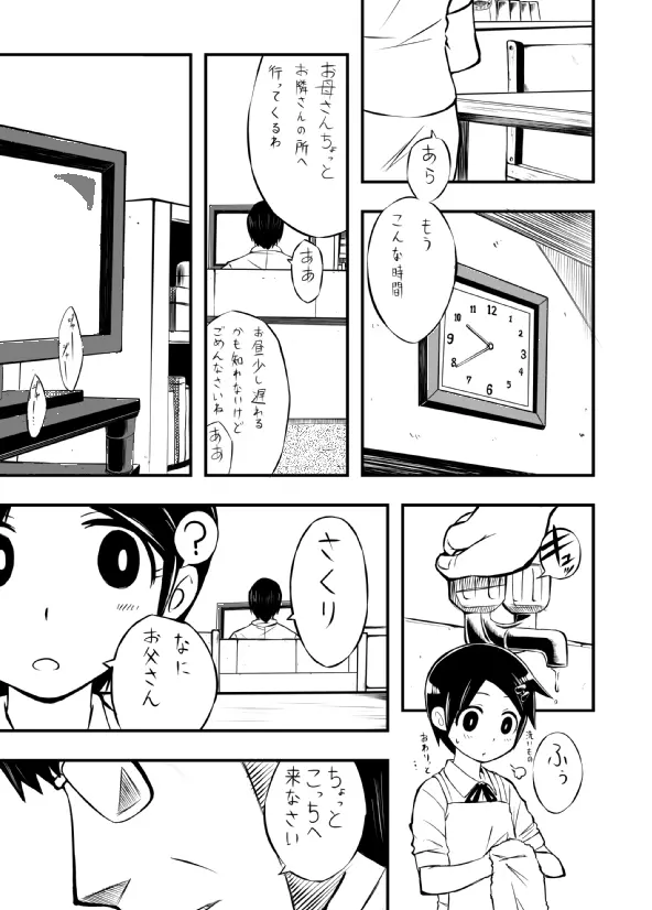 さくりさん今日も死んで下さい Page.5