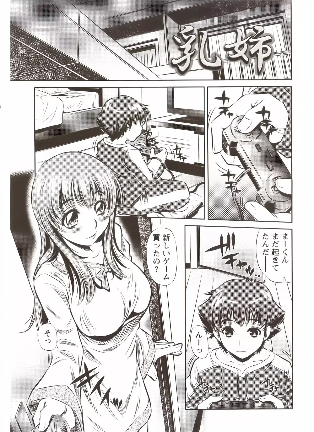 精液泥棒 Page.63