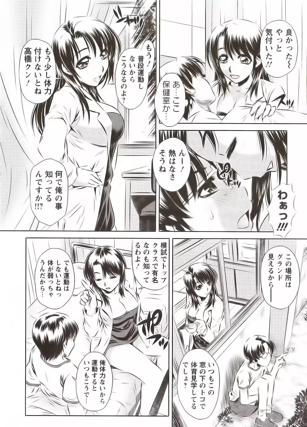 精液泥棒 Page.96